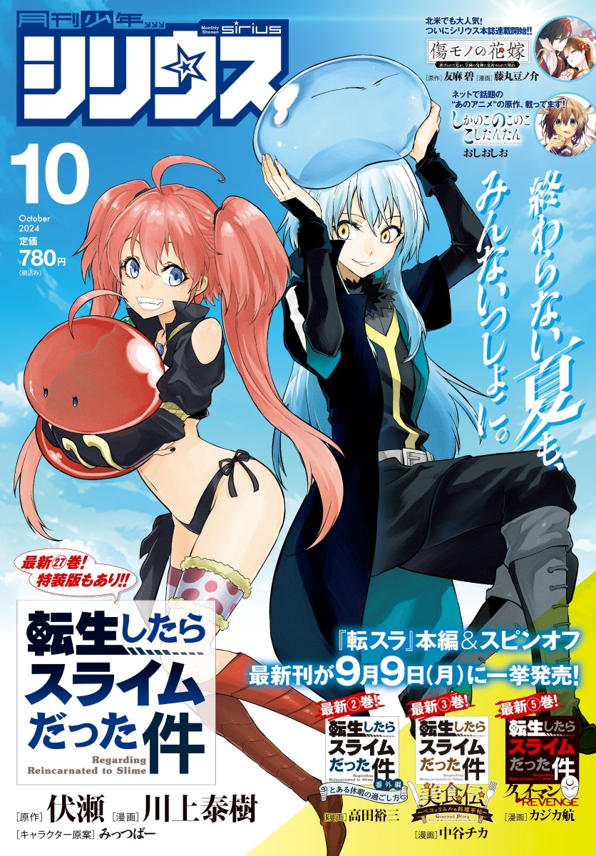 Monthly Shonen Sirius #10 2024