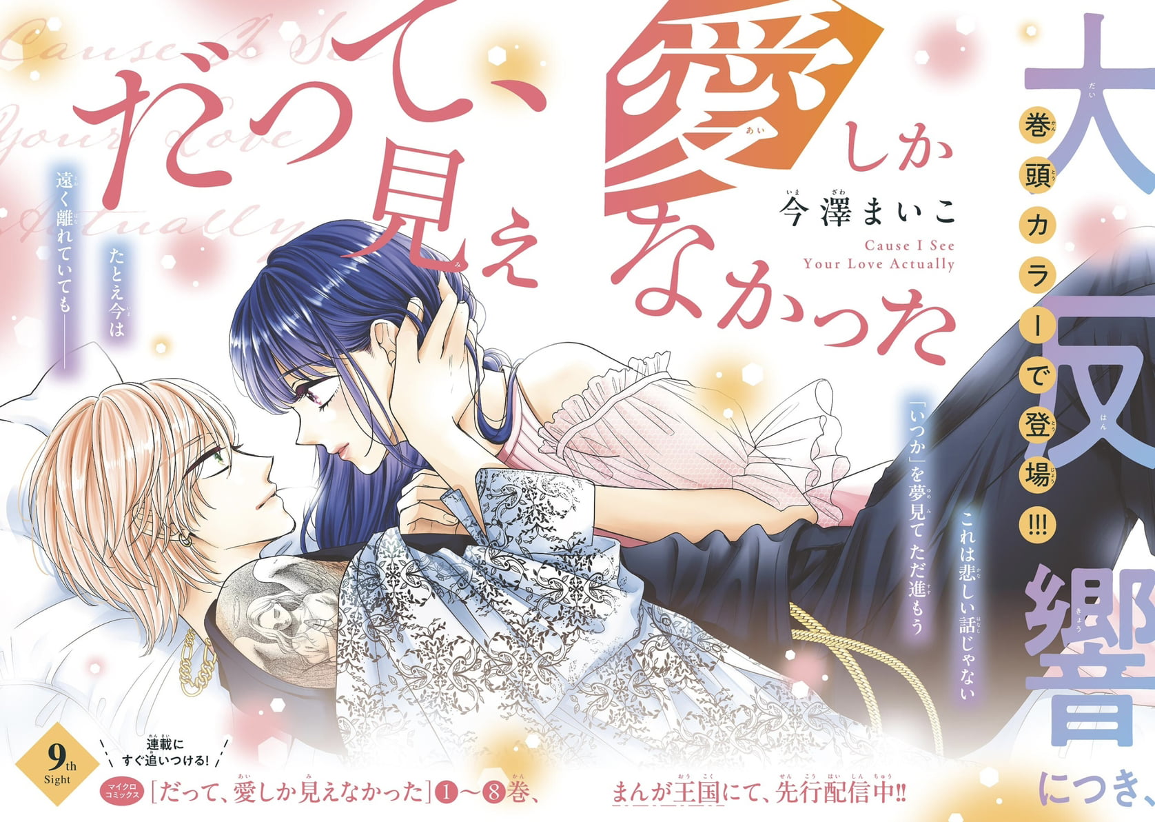 Sho-Comi 18 (2024) - SEVENTEEN AGAIN