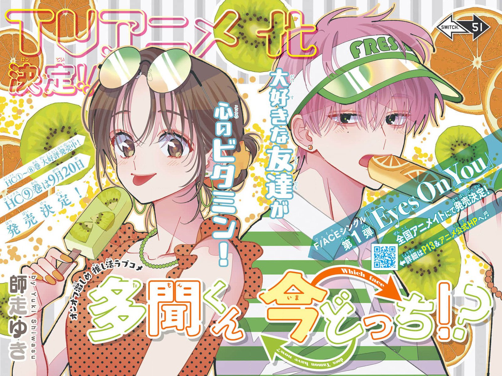 Hana to Yume 18 (2024) - SPRING STORM AND MONSTER