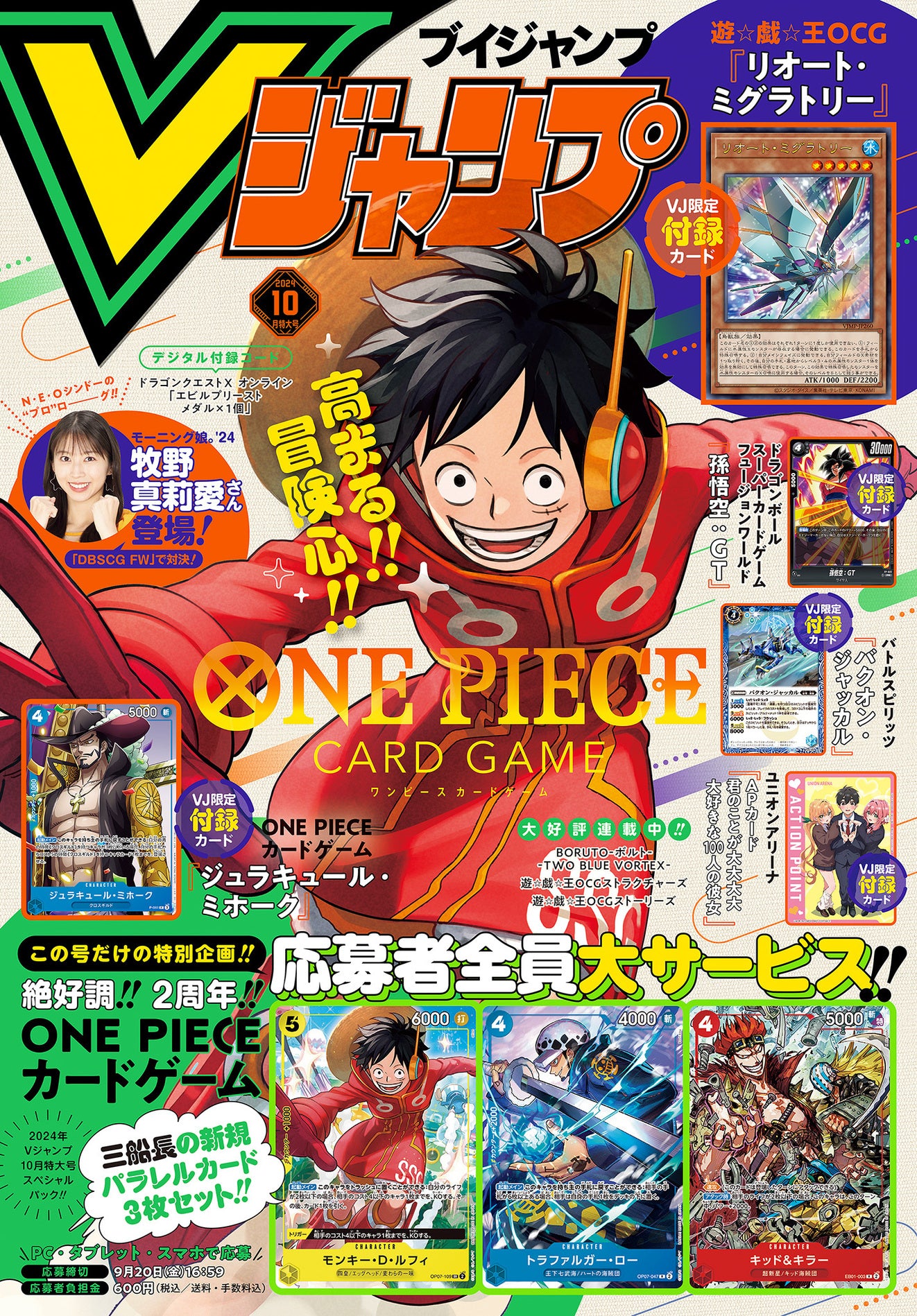 V Jump 10 (2024) - ONE PIECE