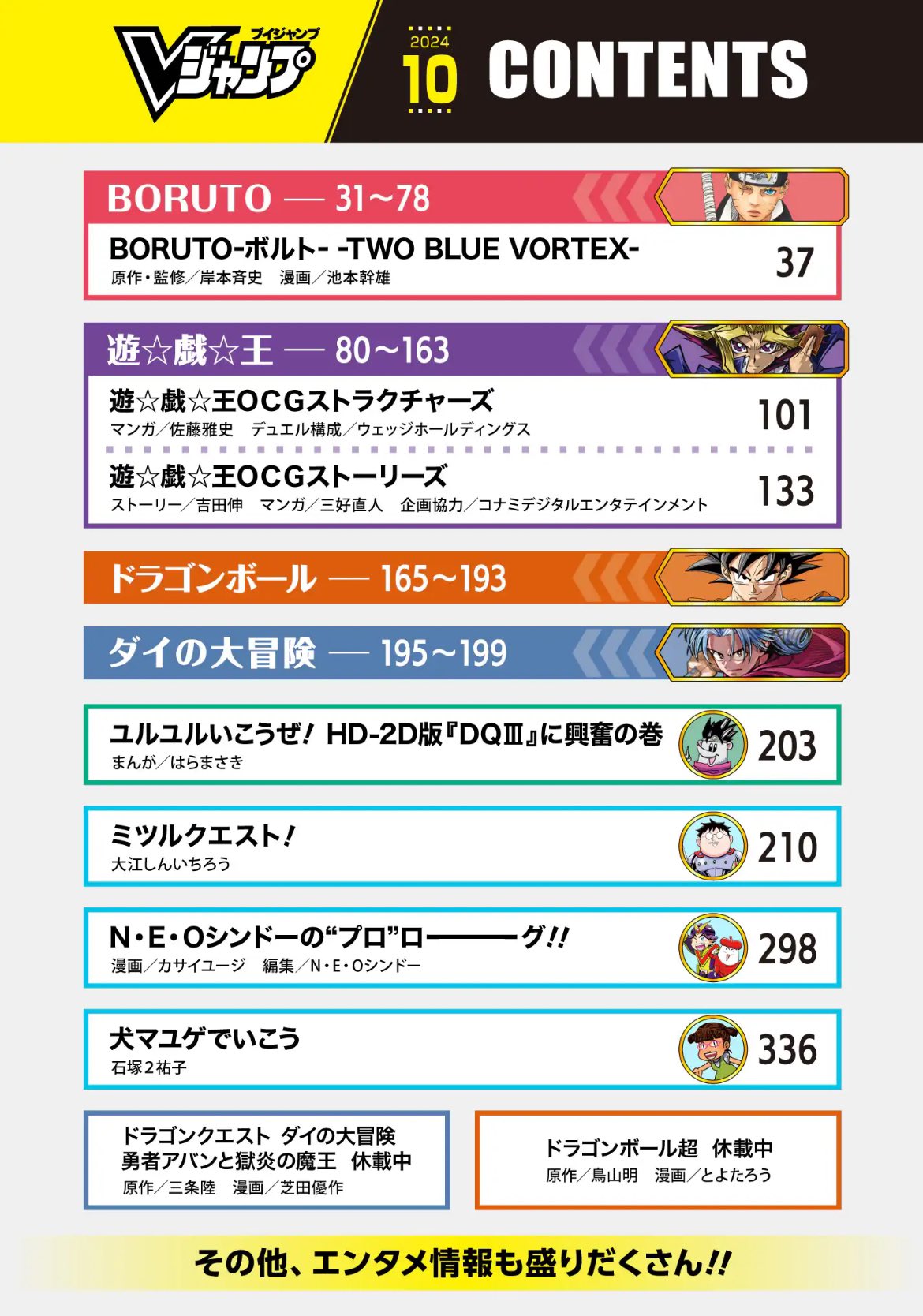 V Jump 10 (2024) - ONE PIECE