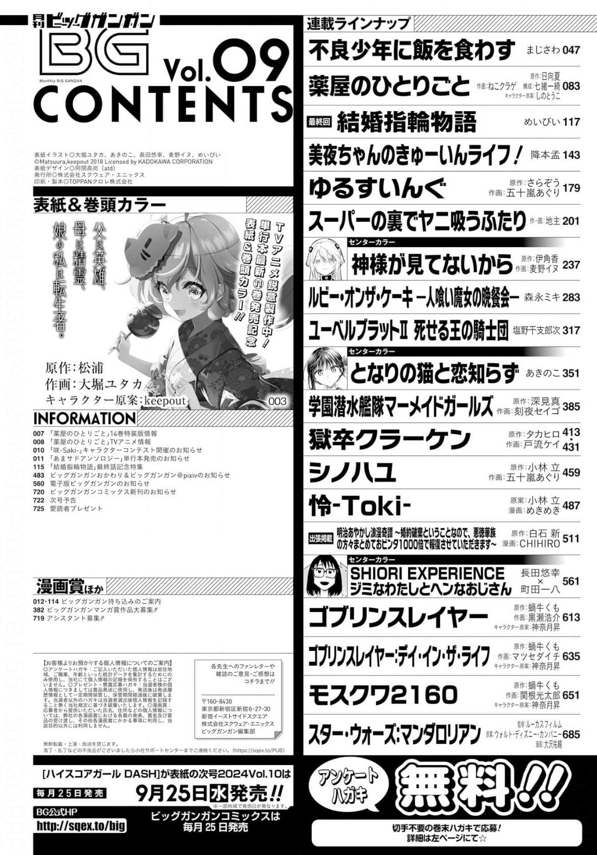 Monthly Big Gangan #9 2024