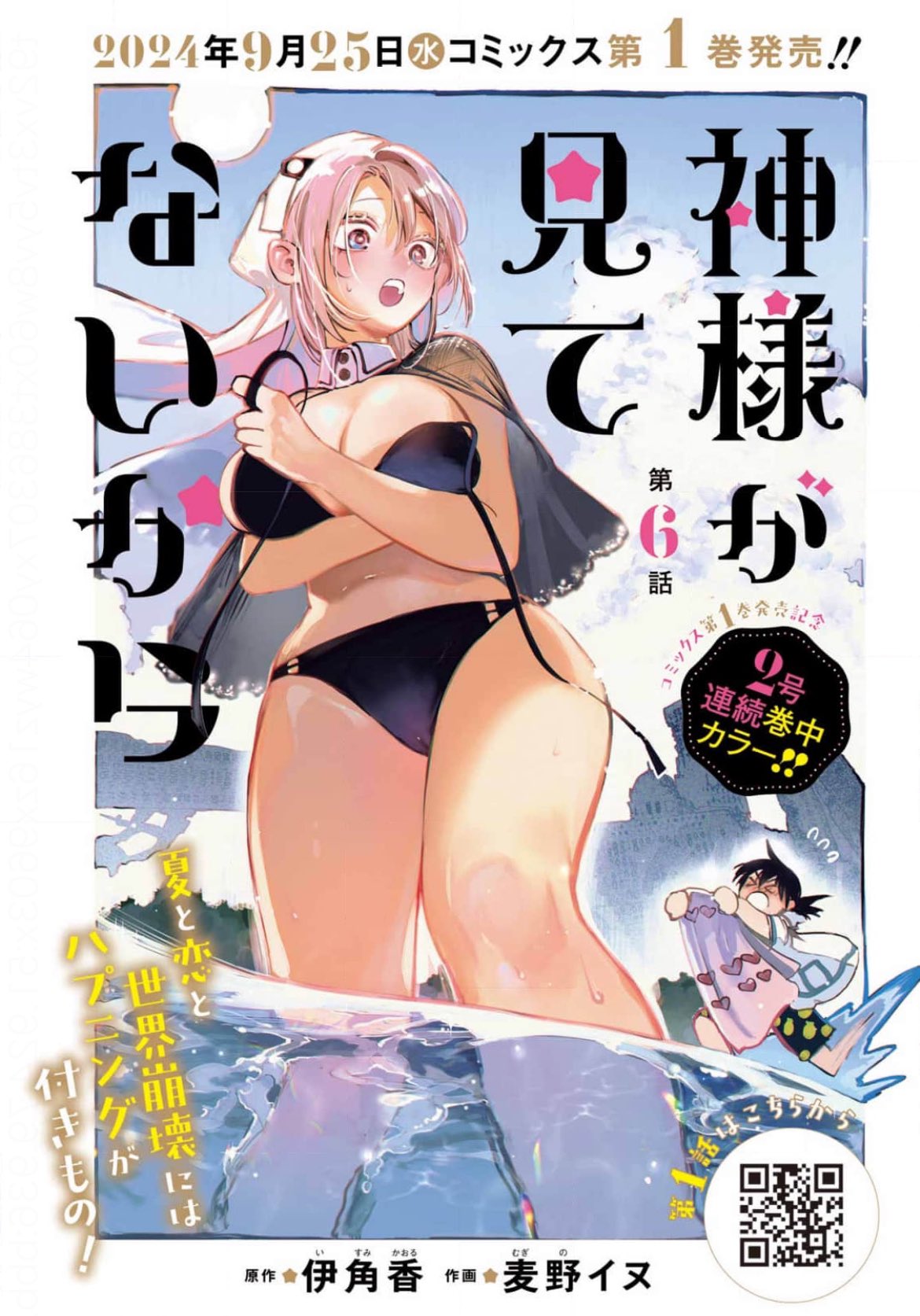 Monthly Big Gangan #9 2024