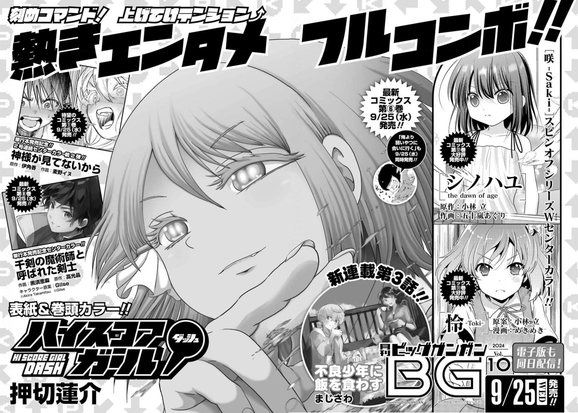 Monthly Big Gangan #9 2024