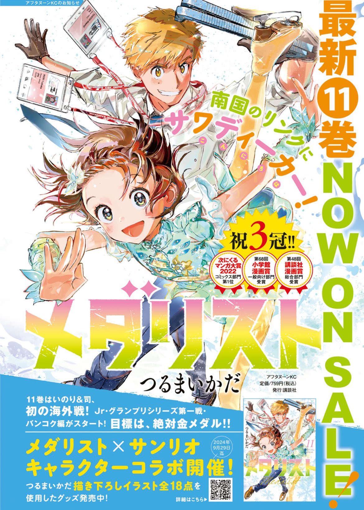 Monthly Afternoon #10 2024