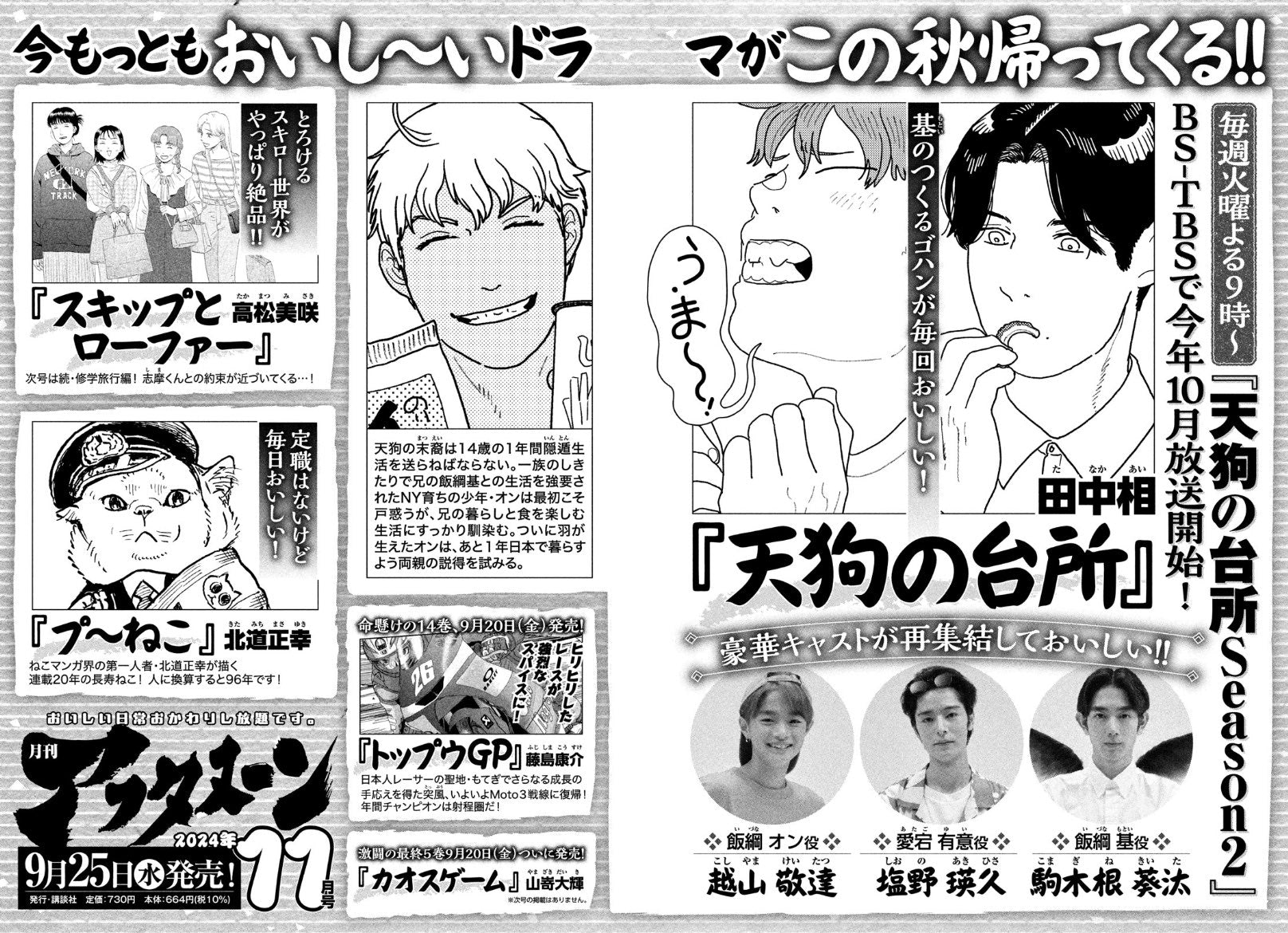 Monthly Afternoon #10 2024