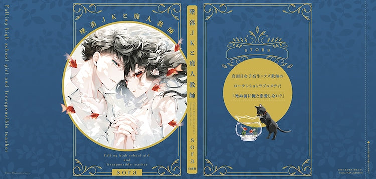 Hana to Yume 18 (2024) - SPRING STORM AND MONSTER