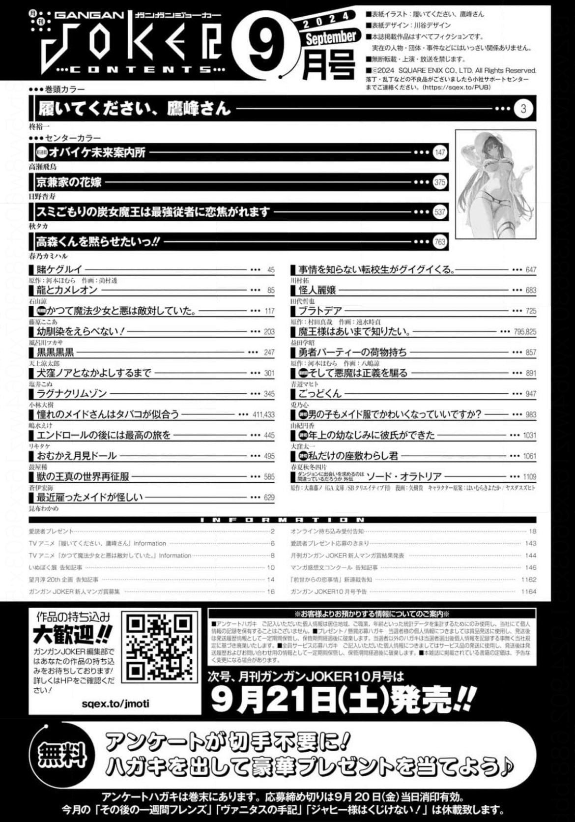 Monthly Gangan Joker #9 2024