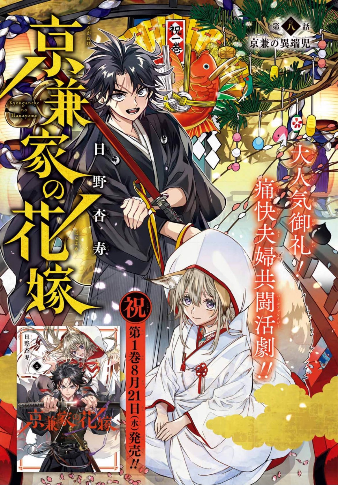 Monthly Gangan Joker #9 2024