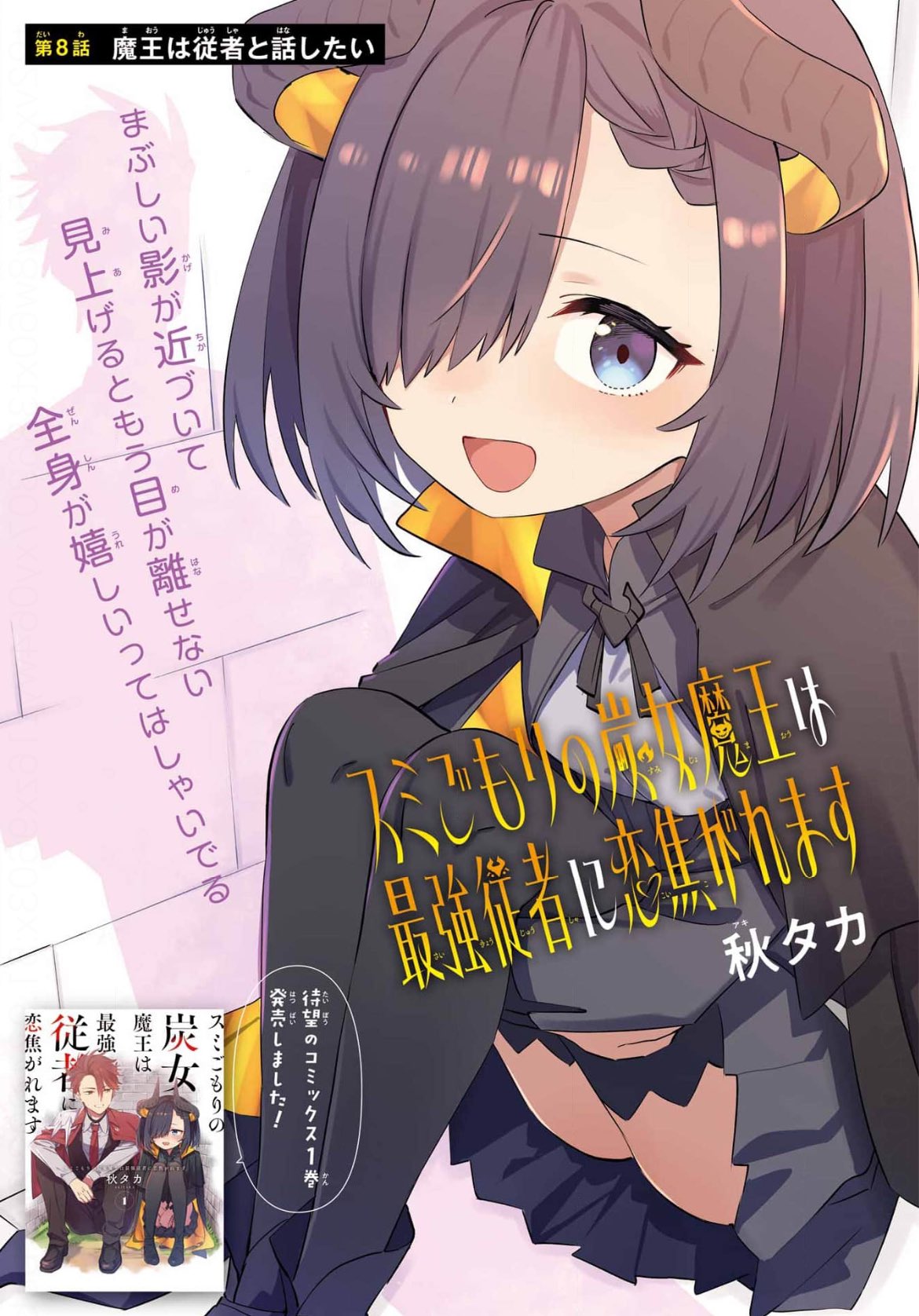 Monthly Gangan Joker #9 2024