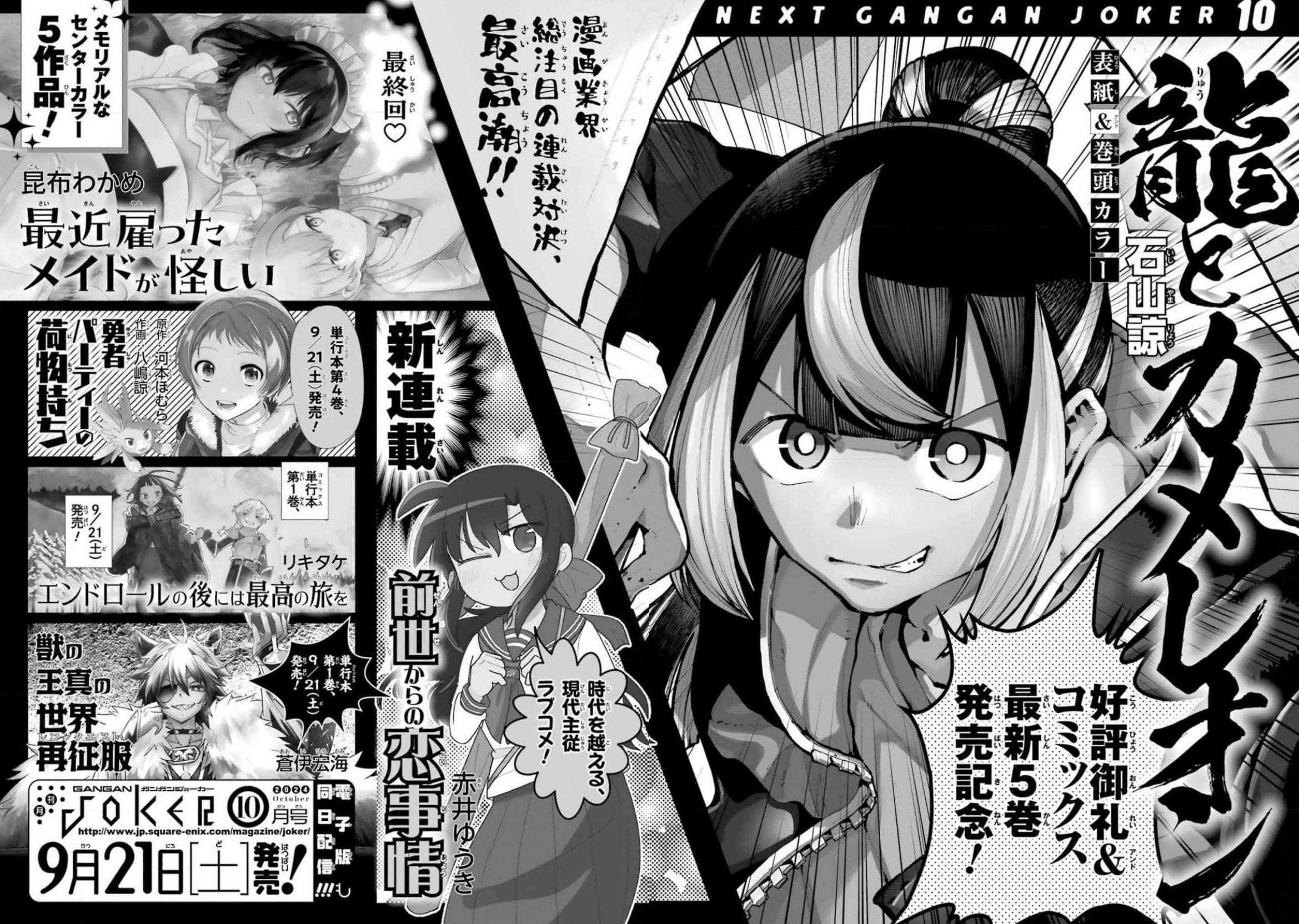 Monthly Gangan Joker #9 2024