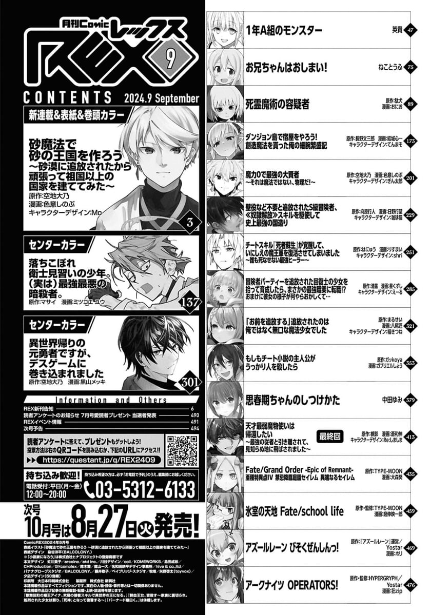 Monthly Comic REX 9 (2024) - LET'S ESTABLISH A SAND KINGDOM WITH THE MAGIC OF SAND