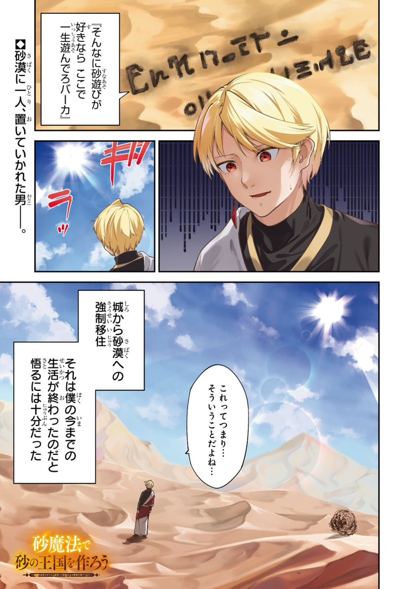 Monthly Comic REX 9 (2024) - LET'S ESTABLISH A SAND KINGDOM WITH THE MAGIC OF SAND