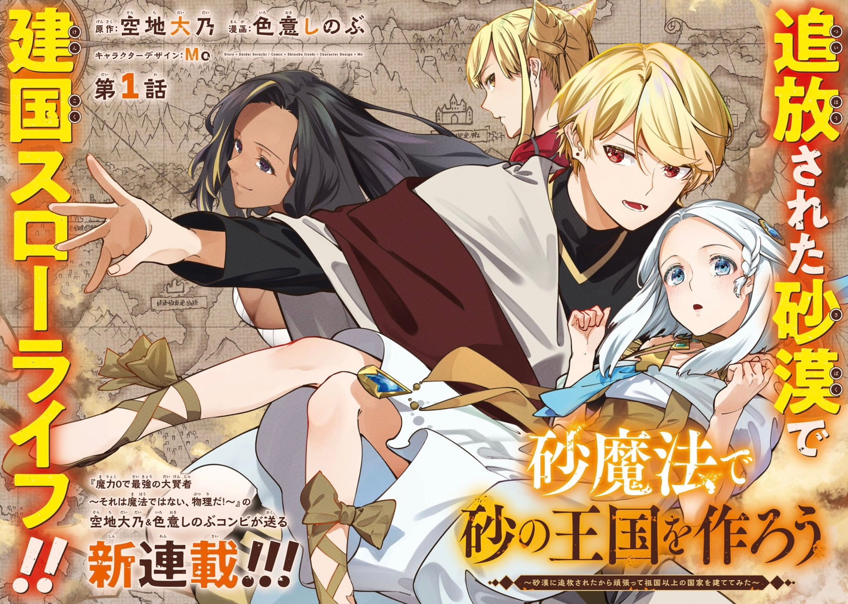 Monthly Comic REX 9 (2024) - LET'S ESTABLISH A SAND KINGDOM WITH THE MAGIC OF SAND