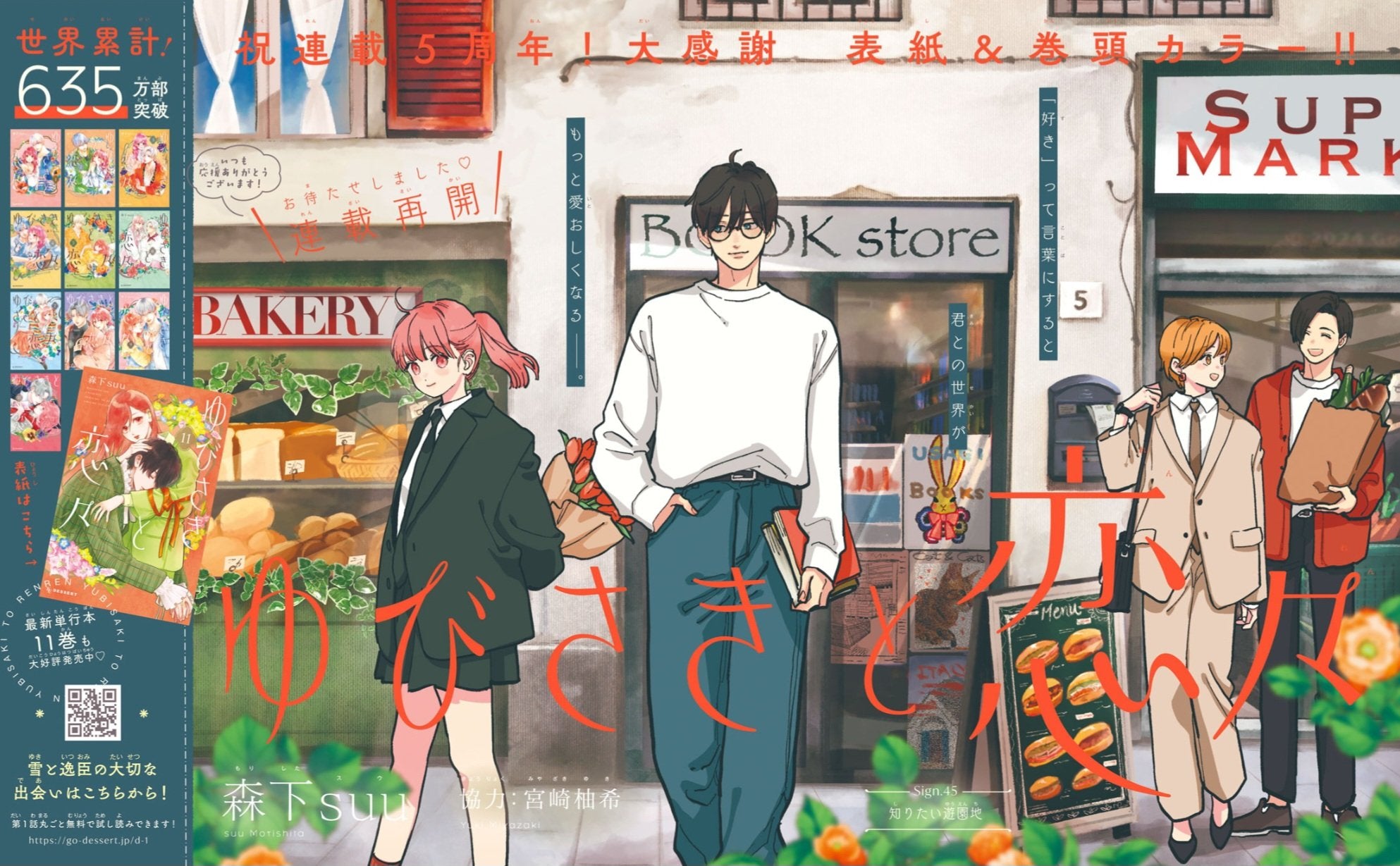 Monthly Dessert 10 (2024) - A SIGN OF AFFECTION