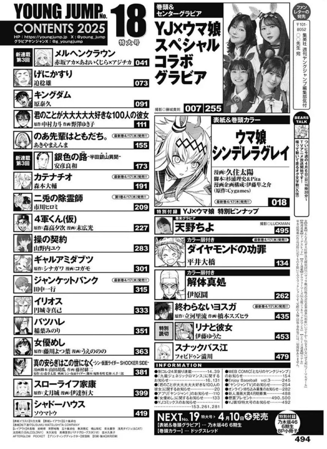 Weekly Young Jump 18 (2025) - UMA MUSUME PRETTY DERBY