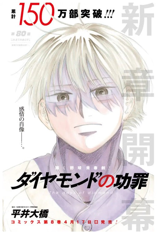 Weekly Young Jump 18 (2025) - UMA MUSUME PRETTY DERBY