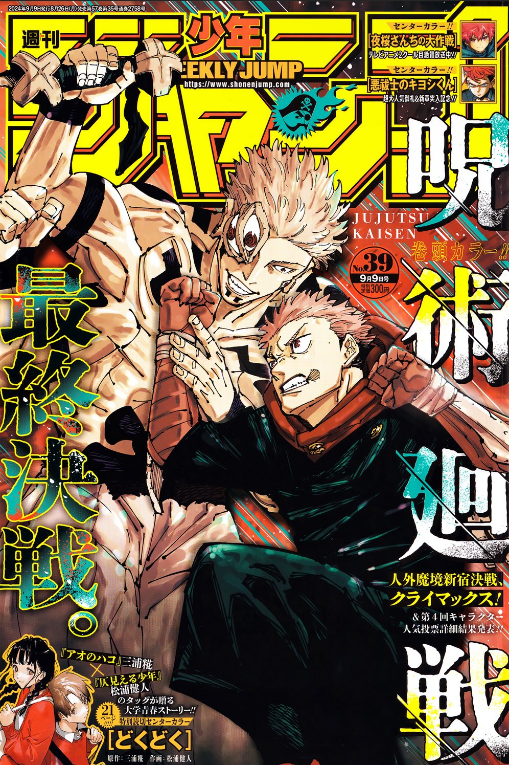 Weekly Shonen Jump 39 (2024) - JUJUTSU KAISEN LAST COVER