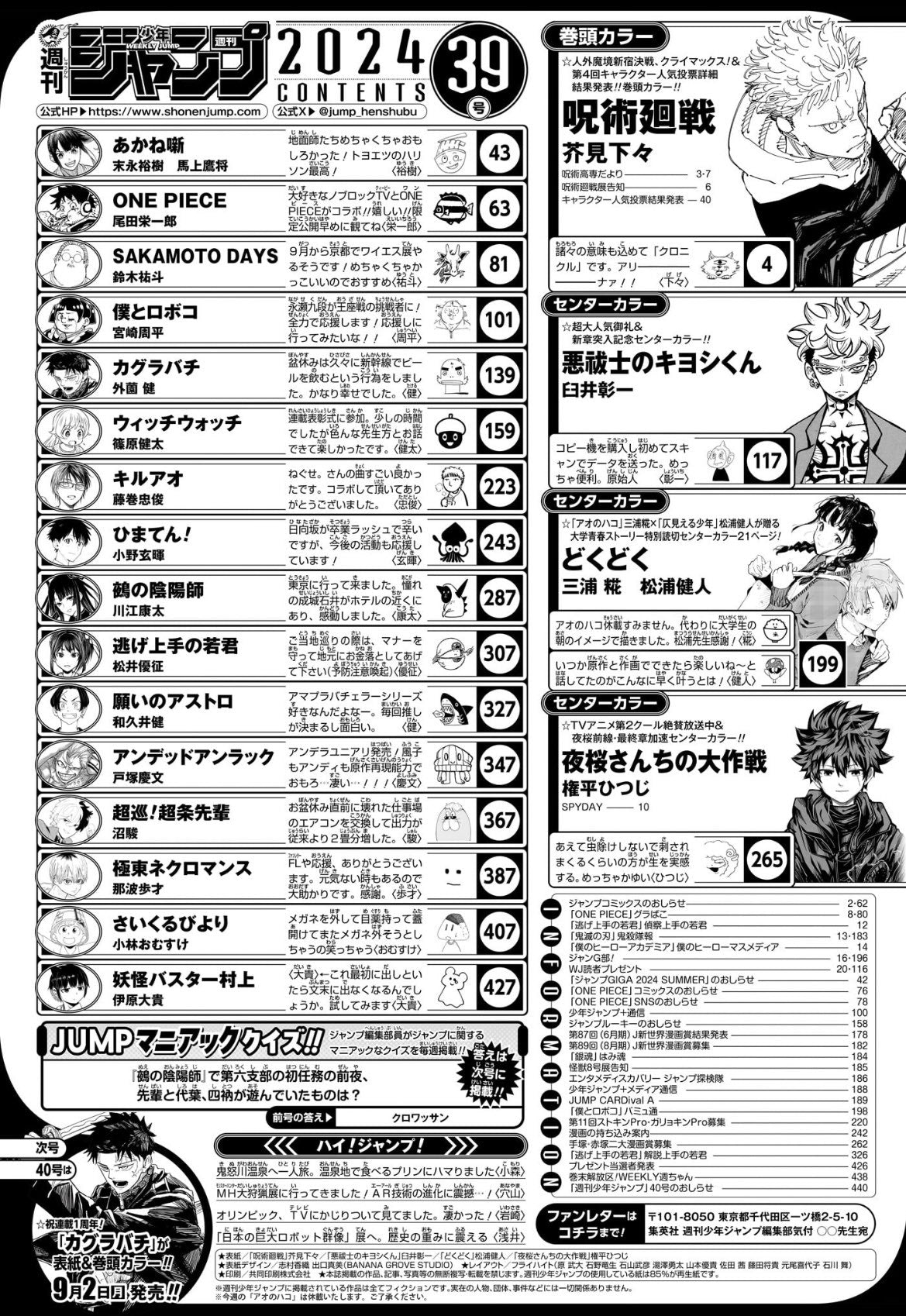 Weekly Shonen Jump 39 (2024) - JUJUTSU KAISEN LAST COVER