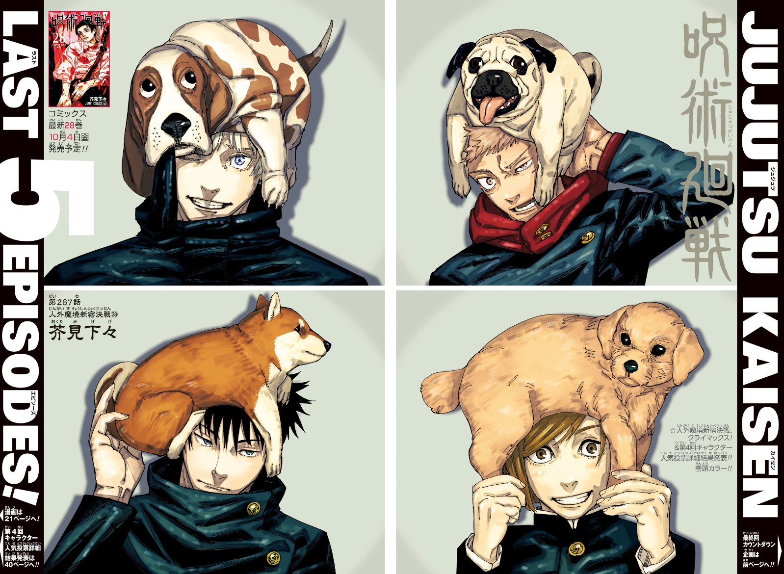 Weekly Shonen Jump 39 (2024) - JUJUTSU KAISEN LAST COVER