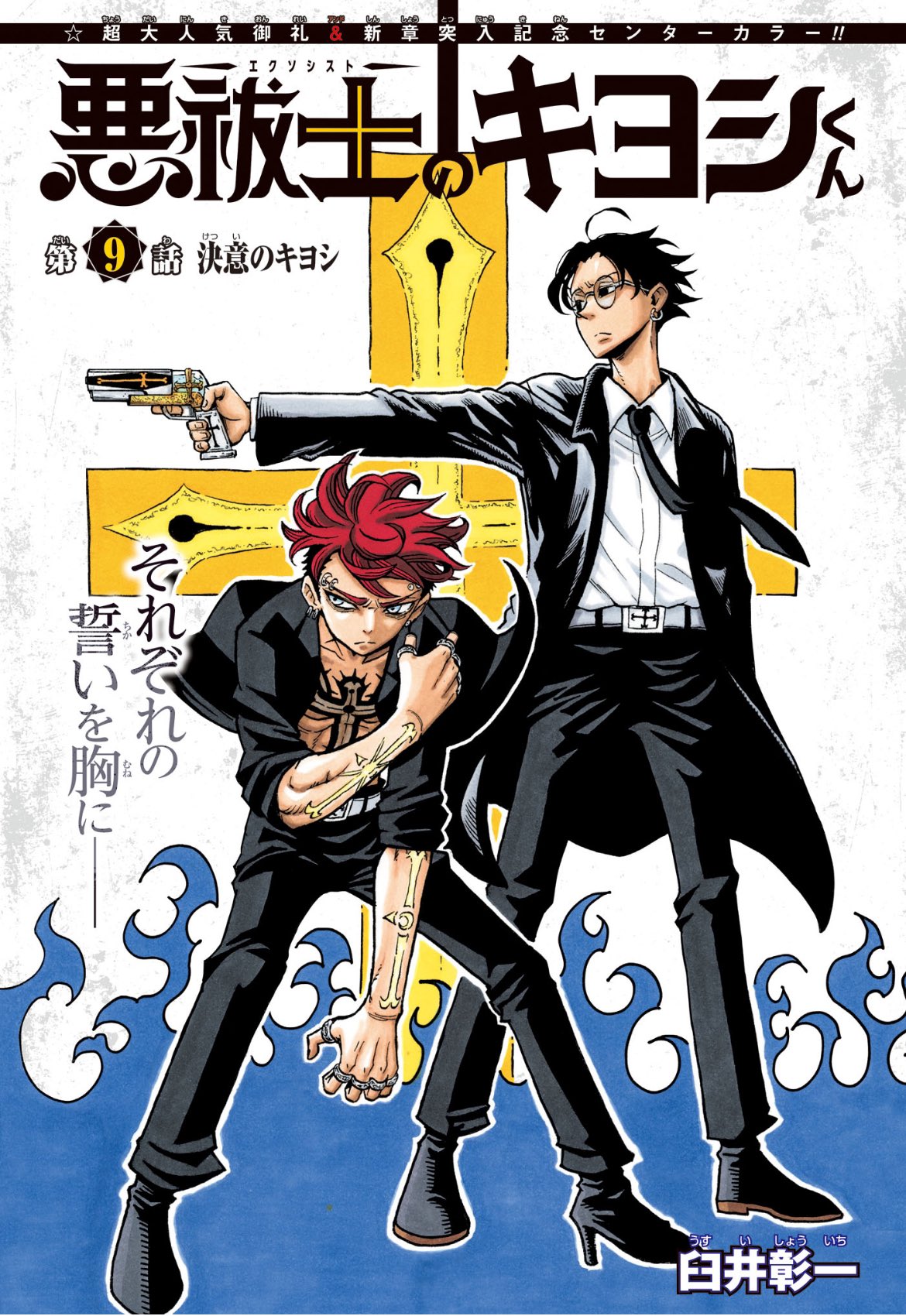 Weekly Shonen Jump 39 (2024) - JUJUTSU KAISEN LAST COVER