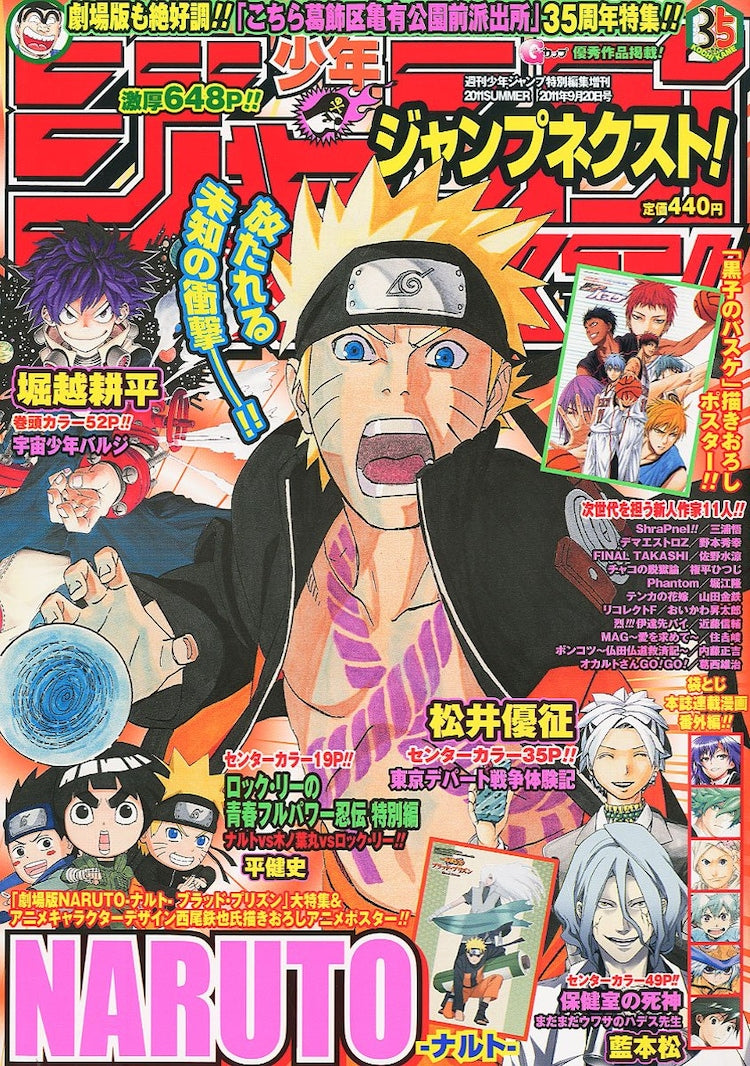 Jump NEXT! SUMMER 2011 - NARUTO