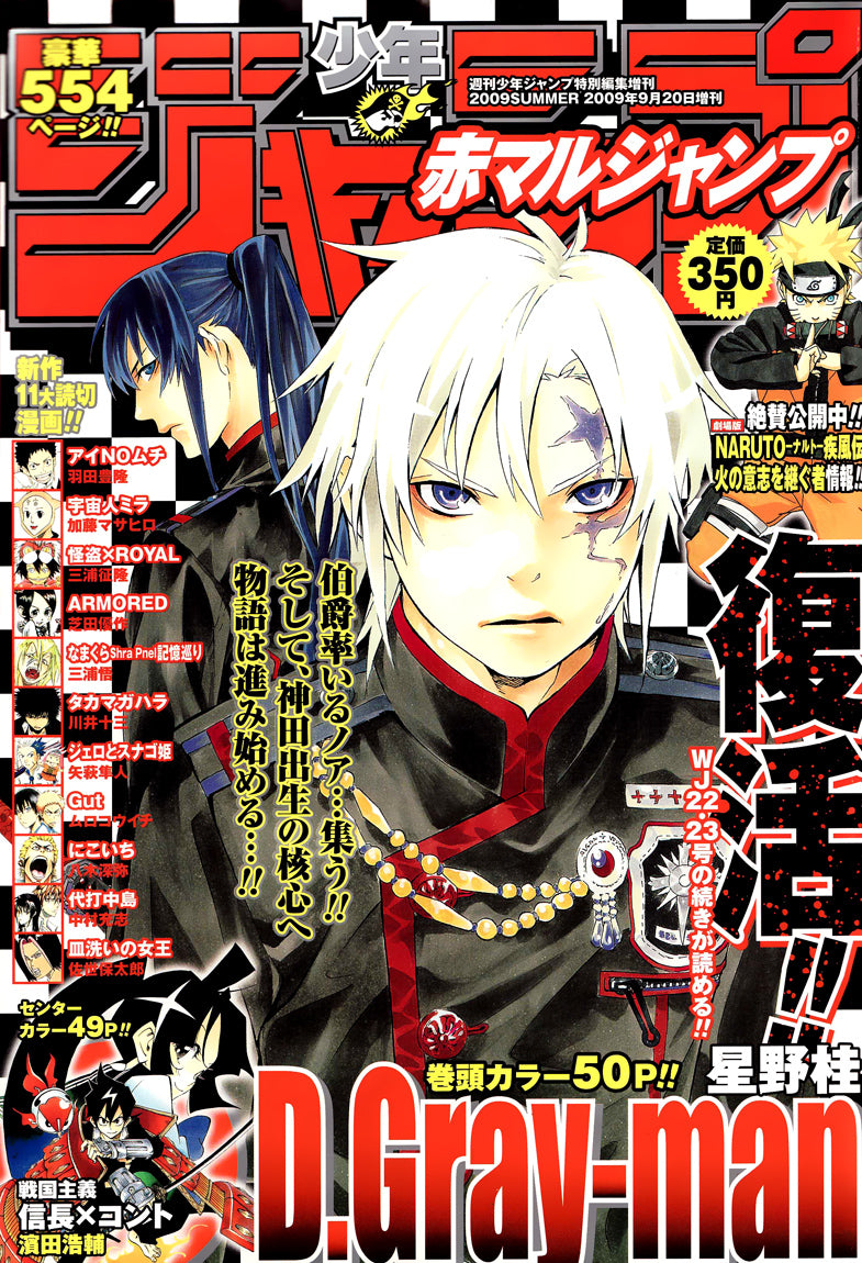Akamaru Jump SUMMER 2009 - D.GRAY-MAN
