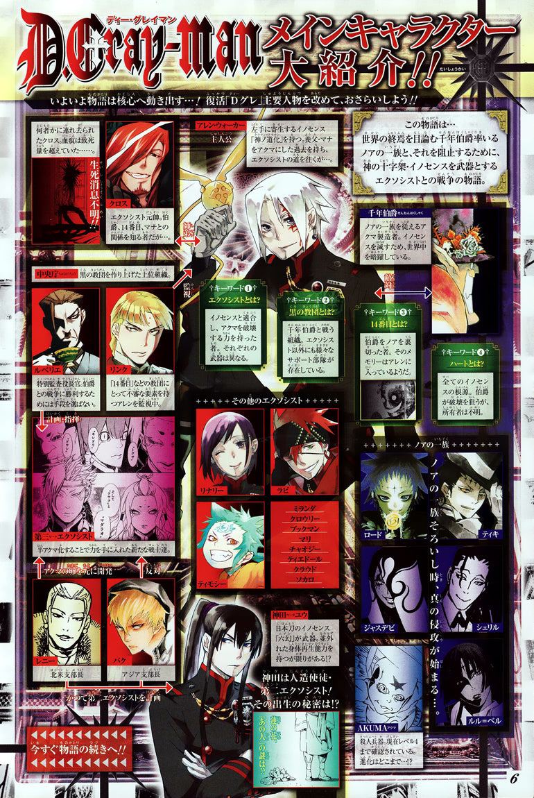 Akamaru Jump SUMMER 2009 - D.GRAY-MAN