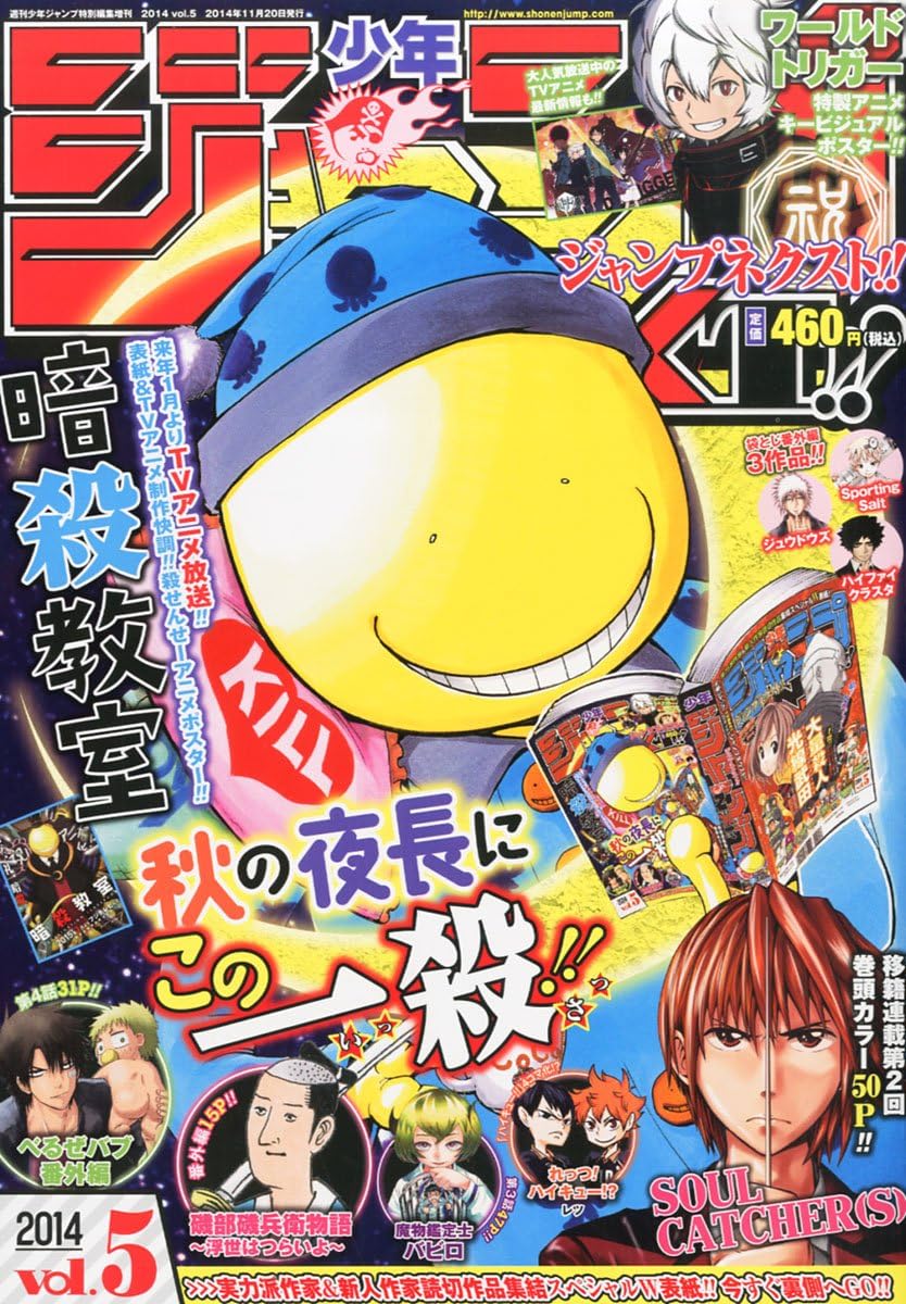 Jump NEXT! VOL.5 2014 - ASSASSINATION CLASSROOM