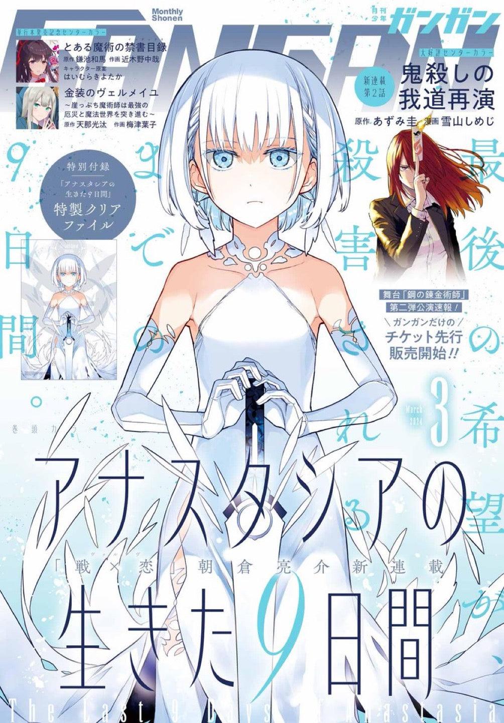 Monthly Shonen Gangan #3 2024