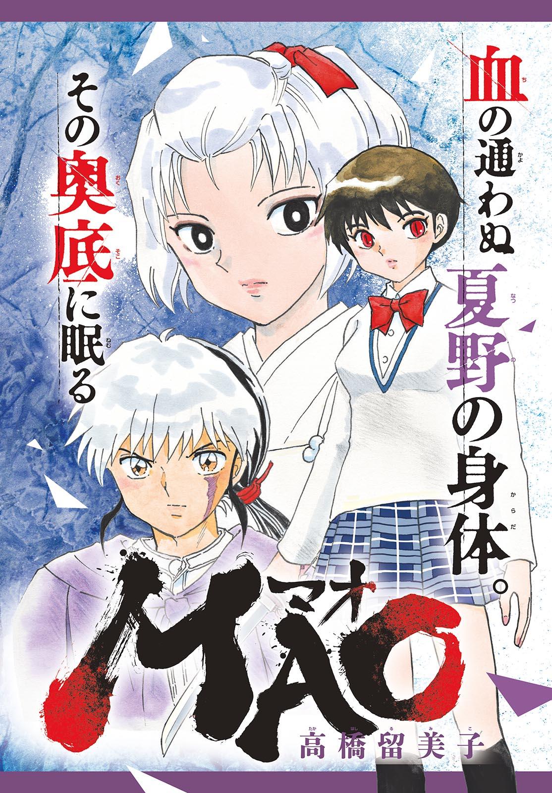 Weekly Shonen Sunday 11 (2024) - NODOKA SHIZUME