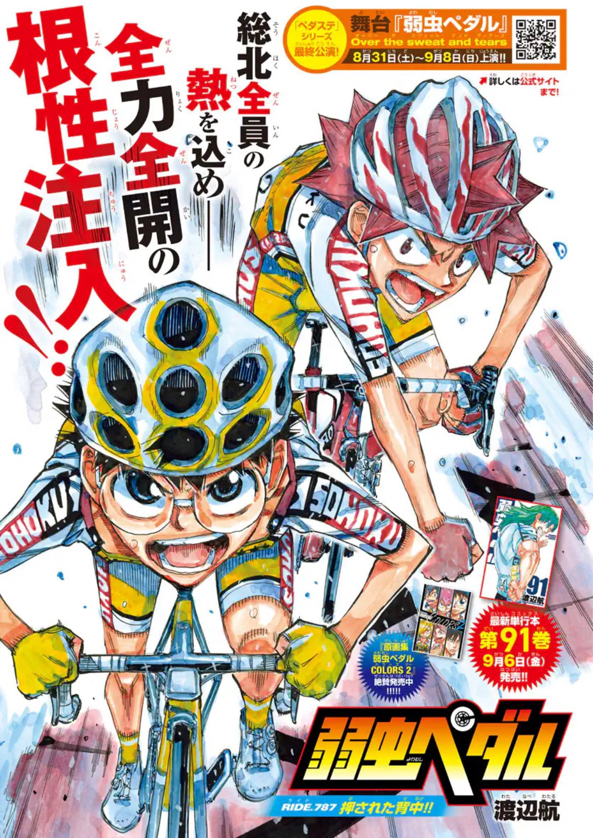 Weekly Shonen Champion 39 (2024) - WE ARE THE MAIN CHARACTERS OF THE DEMON WORLD!