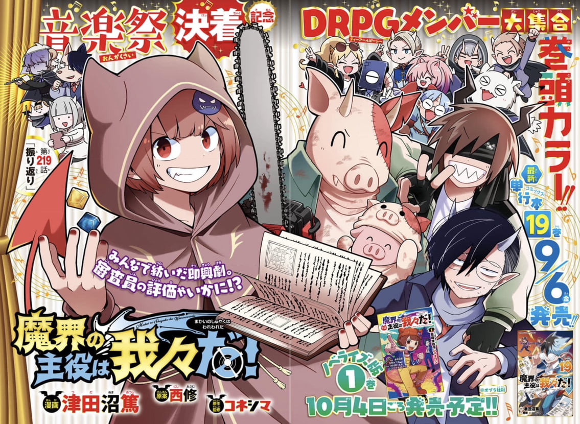 Weekly Shonen Champion 39 (2024) - WE ARE THE MAIN CHARACTERS OF THE DEMON WORLD!