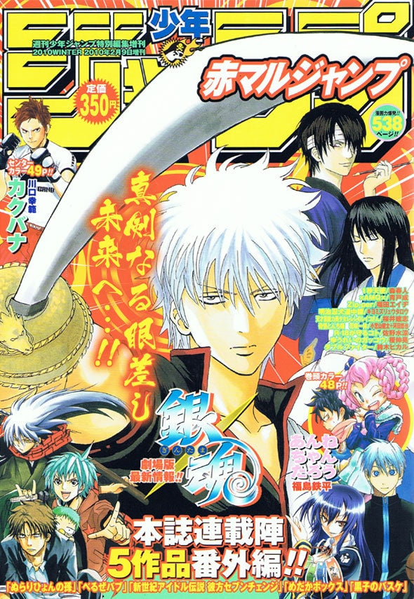 Akamaru Jump WINTER 2010 - GINTAMA