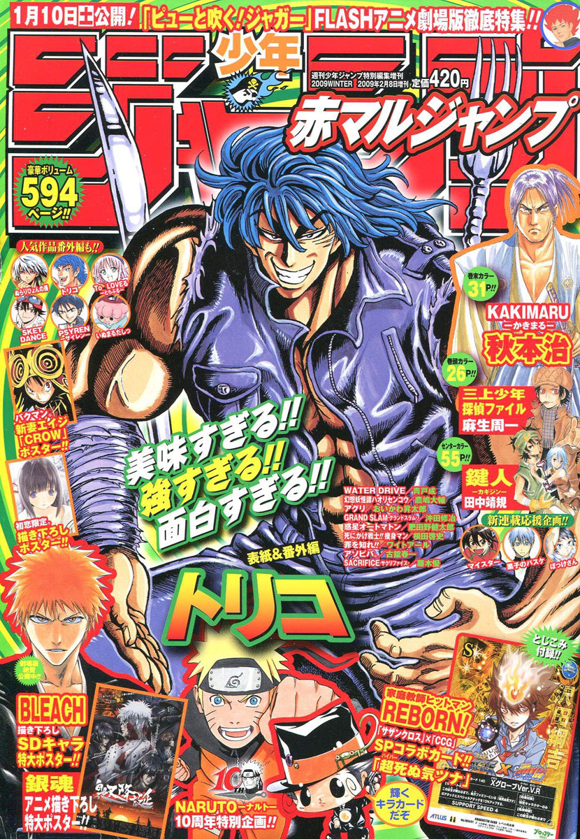 Akamaru Jump WINTER 2009 - TORIKO