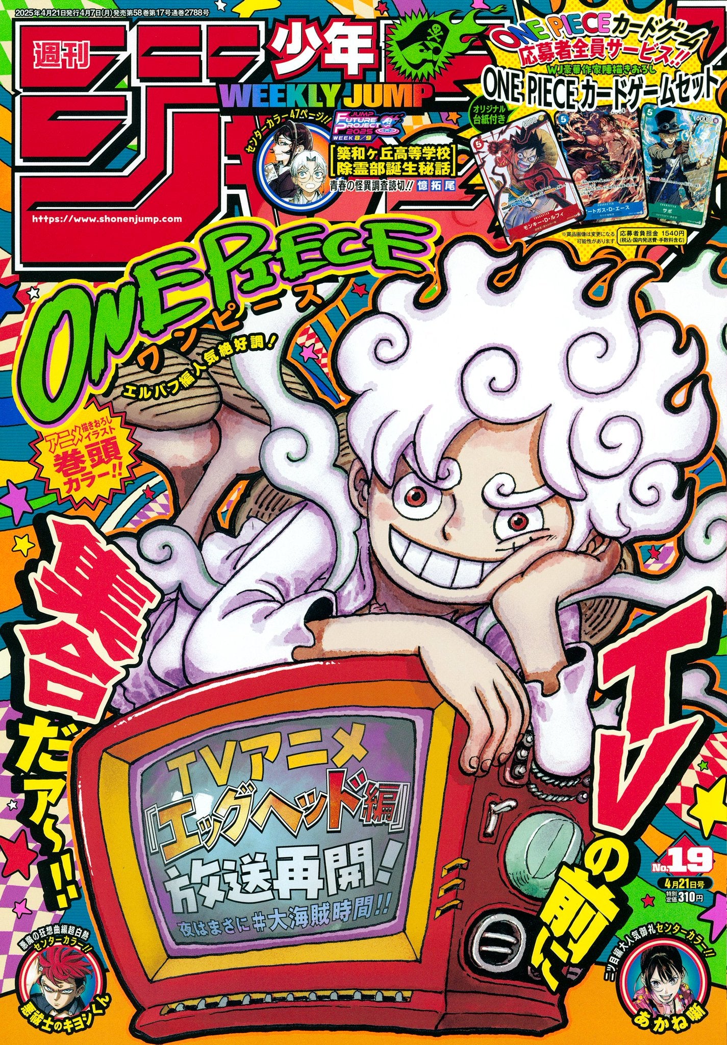 Weekly Shonen Jump 19 (2025) - ONE PIECE