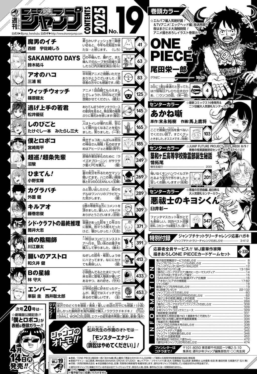 Weekly Shonen Jump 19 (2025) - ONE PIECE