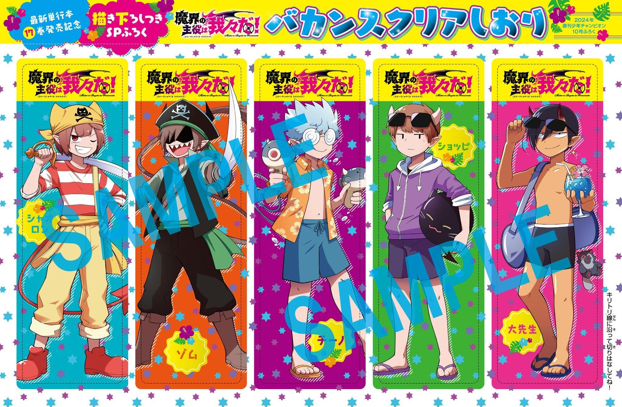 Weekly Shonen Champion 10 (2024) - WE ARE THE MAIN CHARACTERS OF THE DEMON WORLD!