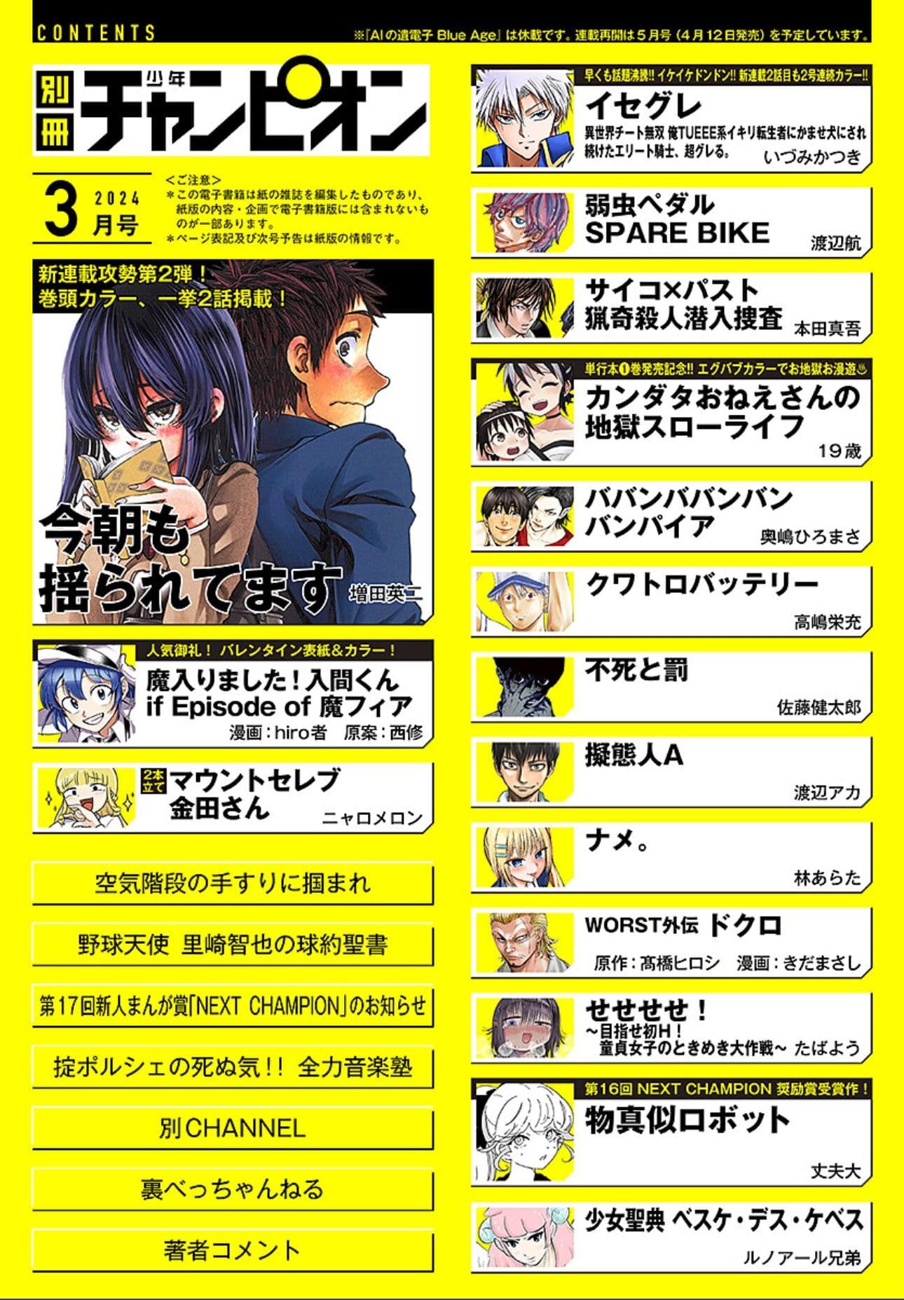 Bessatsu Shonen Champion 3 (2024) - WELCOME TO DEMON SCHOOL! IRUMA-KUN