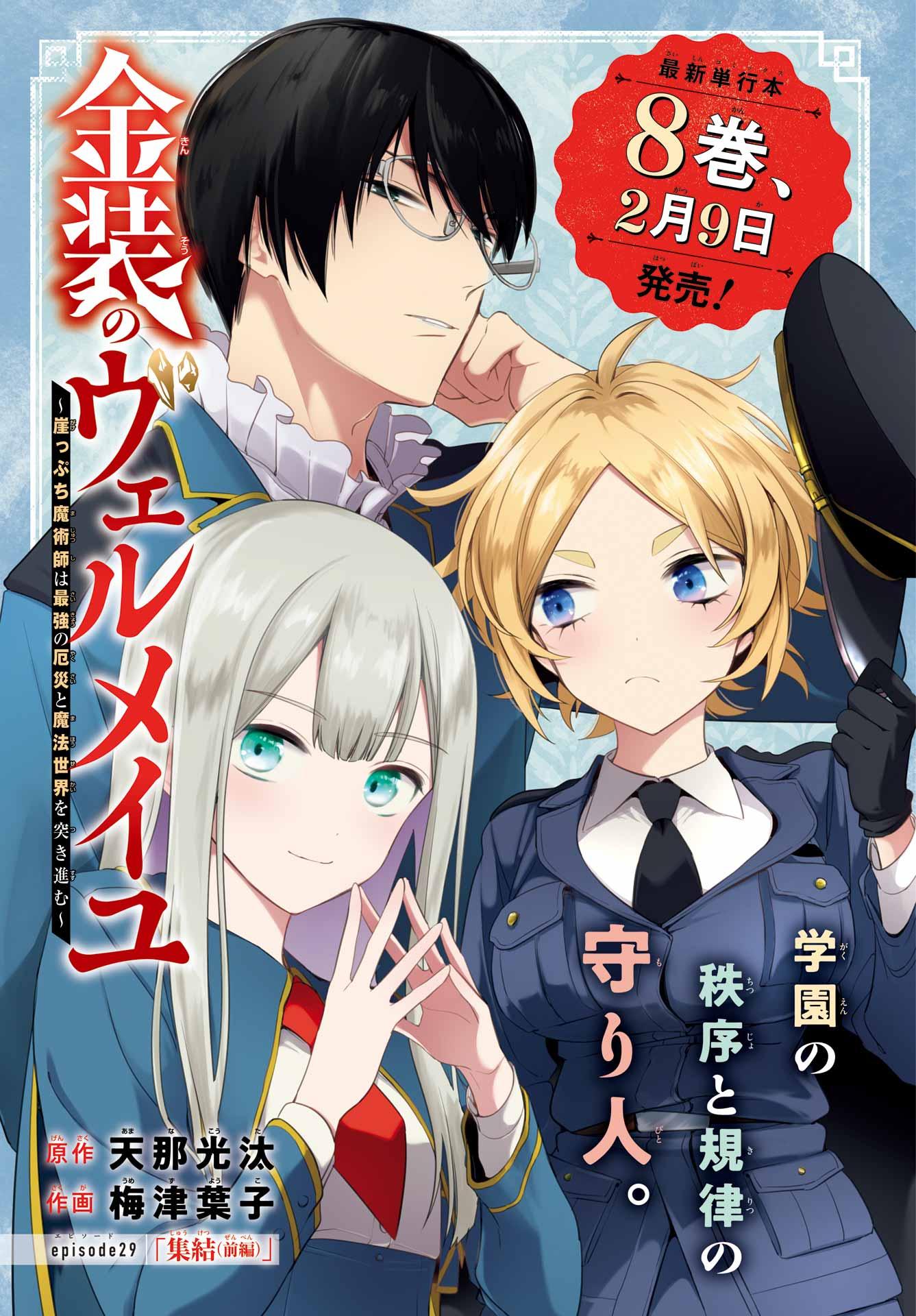 Monthly Shonen Gangan #3 2024