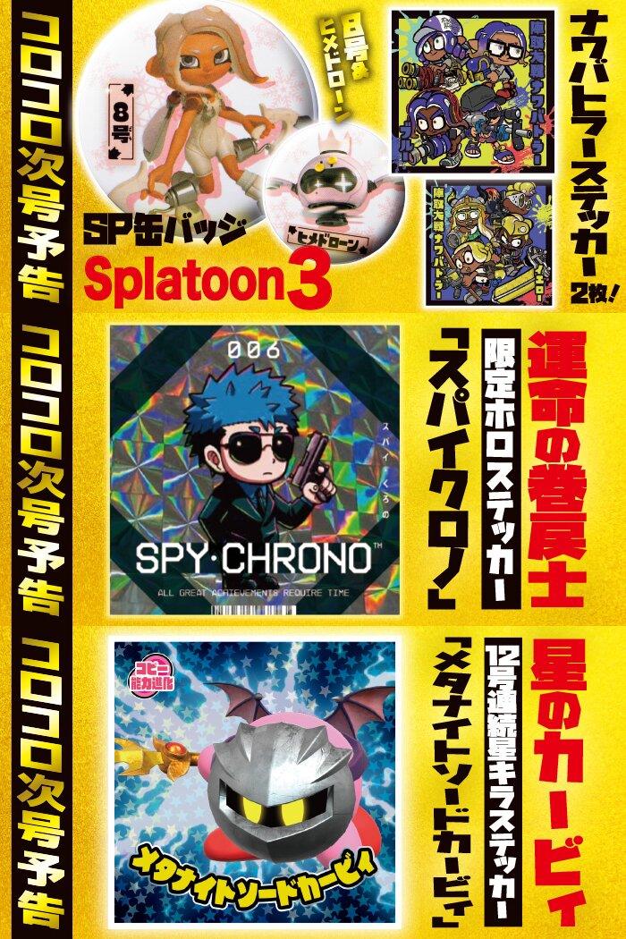 Corocoro Comic #3 2024 | WINTER SPECIAL