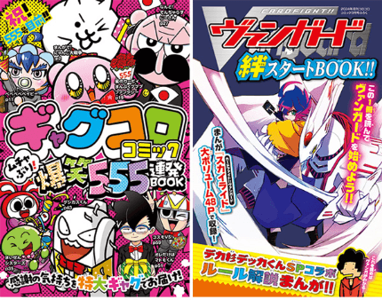 Corocoro Comic #3 2024 | WINTER SPECIAL