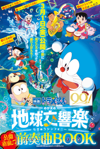 Corocoro Comic #3 2024 | WINTER SPECIAL