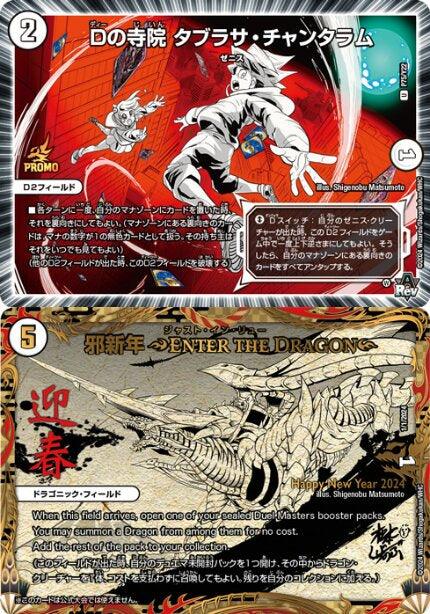 Corocoro Comic #3 2024 | WINTER SPECIAL