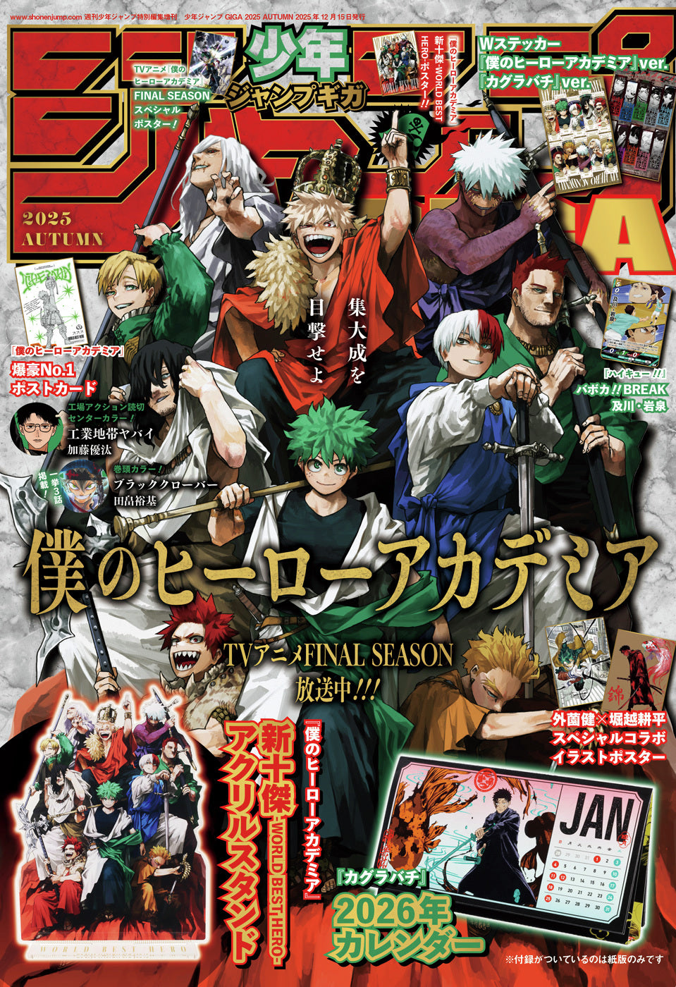 Jump GIGA AUTUMN 2025 - MY HERO ACADEMIA – JapanGoodz