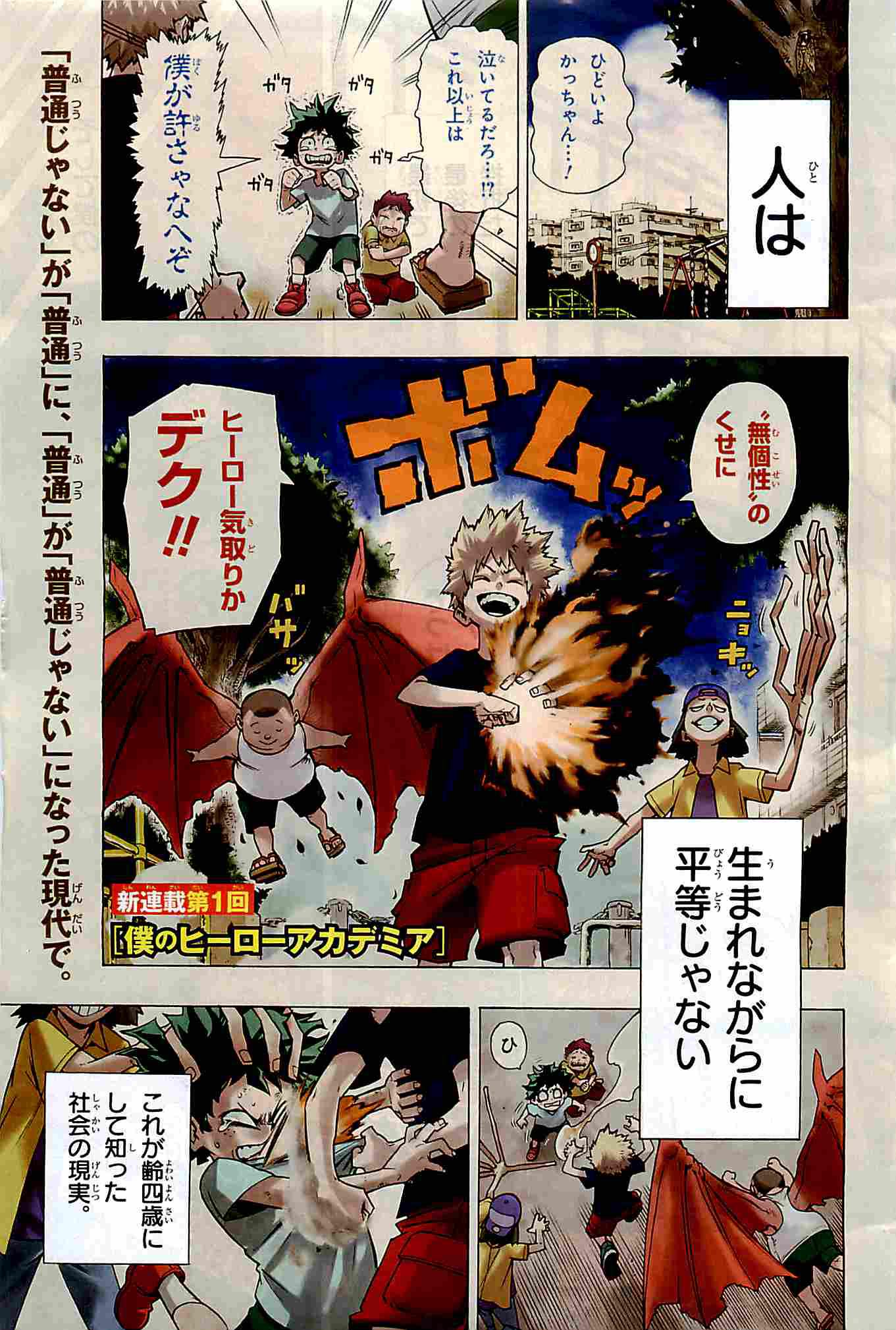 Weekly Shonen Jump 32 (2014) - MHA FIRST CHAPTER
