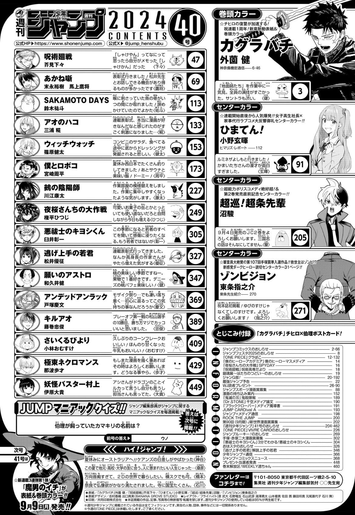 Weekly Shonen Jump 40 (2024) - KAGURABACHI