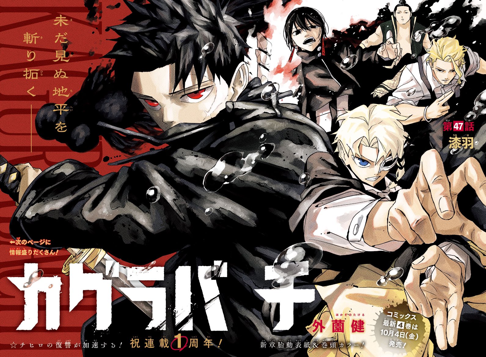 Weekly Shonen Jump 40 (2024) - KAGURABACHI