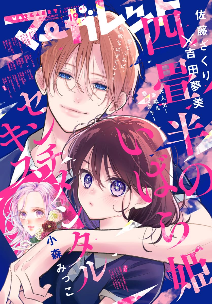 Margaret 19 (2024) - YOJOUHAN NO IBARA-HIME