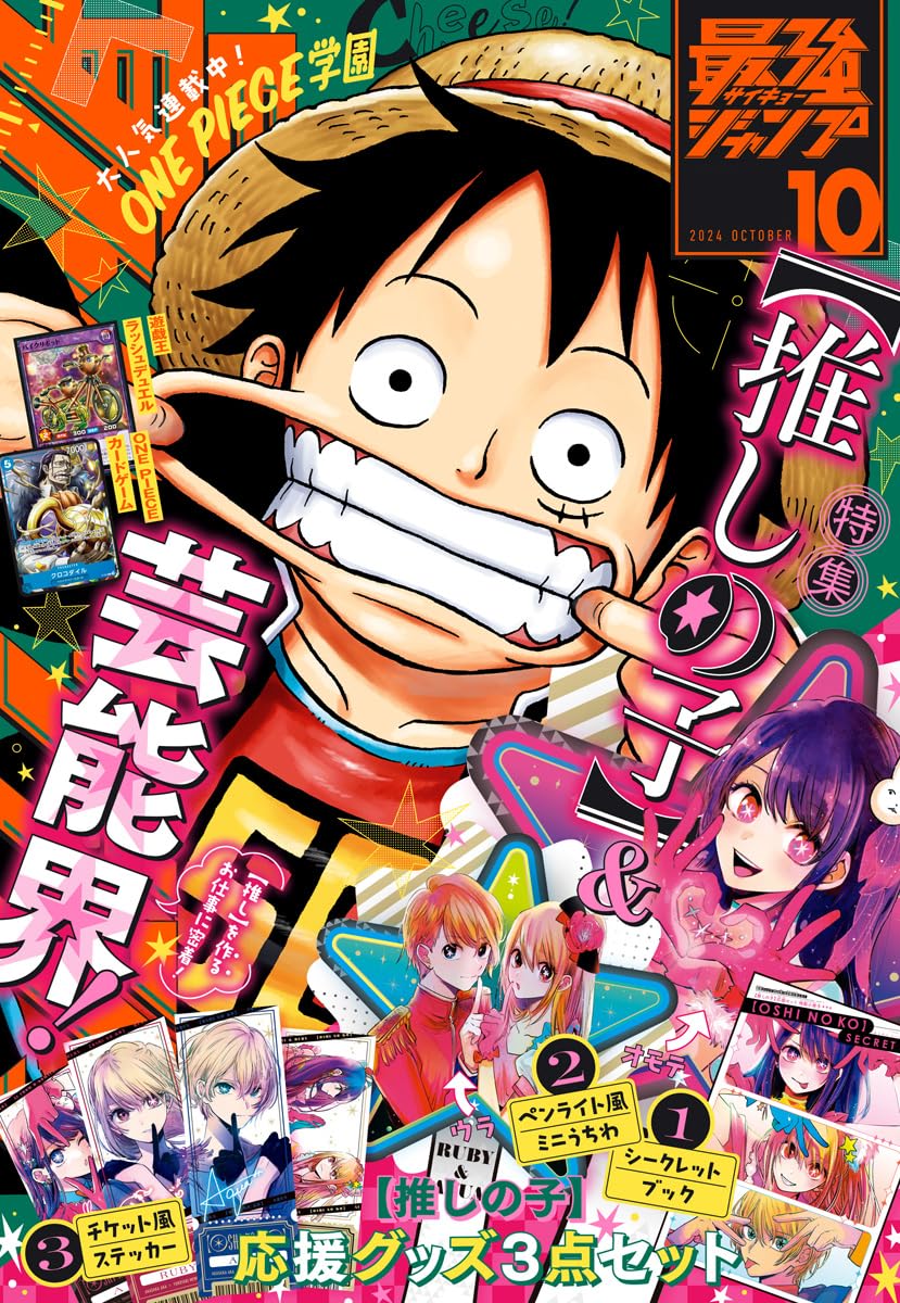 Saikyo Jump 10 (2024) - ONE PIECE